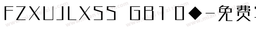 FZXUJLXSS  GB1 0◆字体转换